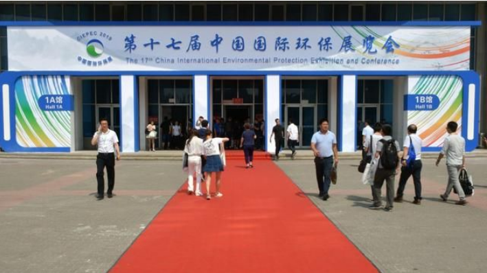 第十七屆中國國際環(huán)保展覽會 第十七屆中國國際環(huán)保展覽會