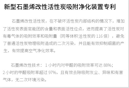 北京潔卡科技--石墨烯高效除甲醛 北京潔卡科技--石墨烯高效除甲醛