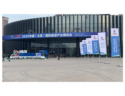 潔卡科技受邀出席2020中國(guó)(太原)國(guó)際能源產(chǎn)業(yè)博覽會(huì) 潔卡科技受邀出席2020中國(guó)(太原)國(guó)際能源產(chǎn)業(yè)博覽會(huì)