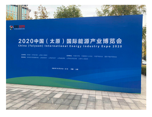 潔卡科技受邀出席2020中國(guó)(太原)國(guó)際能源產(chǎn)業(yè)博覽會(huì) 潔卡科技受邀出席2020中國(guó)(太原)國(guó)際能源產(chǎn)業(yè)博覽會(huì)