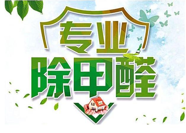 要對裝修除甲醛充分重視起來 要對裝修除甲醛充分重視起來